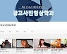 배재대 광고사진영상학과 전공살려 영상 기획·촬영..공모전 잇따라 입상
