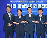 경남 등 5개 시·도, '영남권 그랜드 메가시티' 공동연구 추진
