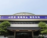 의왕도시공사 사장 임용후보자, 19일 청문회 개최