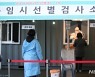 서울 신규확진 127명, 전날보다 24명↑..사우나·어린이집 등 확진발생(종합)