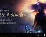 카카오게임즈, '패스 오브 엑자일' 확장팩 출시