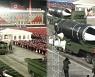 北 열병식 개최..신형 SLBM·전술핵용 미사일 등장