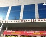 부산 세계로교회 폐쇄명령 집행정지 기각ᆢ교회, 밖에서 예배 강행