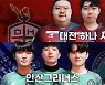 eK리그 초대 챔프 영광은? 대전 VS 안산, 16일 결승 격돌