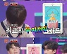 '사랑의 콜센타' 최현우, "임영웅X정동원 타로, 정동원이 임영웅을 조련" [종합]