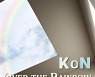KoN(콘)의 팝콘 프로젝트 'Over the Rainbow' .. 올해는 모두의 삶에 무지개가 뜨길