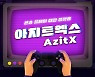 CGV, 콘솔 플레이 대관 플랫폼 '아지트엑스' 정식 론칭..기념 이벤트 진행