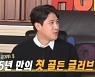 '나 혼자 산다' 황재균 "첫 골든글러브 수상, 데뷔 후 15년 만" [TV캡처]