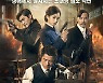 초대형 첩보 액션 '밀정 1930', 올레tv 초이스로 단독 공개