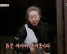 윤여정 "나는 올드 레이디, 독살은 내일쯤?" 폭풍 입담 (윤스테이)