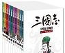 아들이 채색한 '고우영 삼국지' 올컬러판