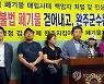 '발암물질 검출' 폐기물매립장 조치소홀 공무원 2명 기소(종합)