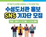 대구수성도서관, 도서관 홍보 SNS 기자단 공개 모집