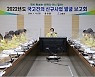 고흥군, 내년 정부예산 확보 신규사업 발굴 '머리 맞대'