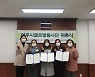 여주시글로벌봉사단, 국가별 대표 위촉식 개최