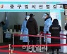 임시선별검사소 4주 연장..'익명·실명' 현장서 구분하도록 개선
