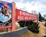 "새로운 승리 향해"..'당 대회 결정' 관철나선 북한
