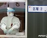 서울 관악구 확진자 4명 추가..3명 가족 감염 추정