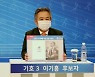 체육회 선거운영위, 이종걸 회장 후보 발언 수사 의뢰