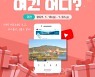 사천시, '사천의 섬 이름 맞추기' 이벤트..1만원 모바일 상품권 제공
