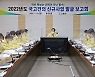 고흥군, 내년 정부예산 확보 신규사업 발굴 '머리 맞대'
