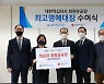 신협사회공헌재단, 대한적집사자 회원유공장 수여식서 '최고명예대장' 받아