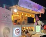송강, '나빌레라' 촬영 중 팬 커피차 선물 인증 "감사합니다"