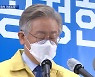 경기도 "10만 원씩 기본소득"..'보편 대 선별' 또 불붙나?