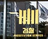 檢, 조국 5촌 조카 조범동 항소심서 징역 6년·벌금 5000만원 구형