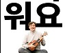 조국 딸 조민, 의사 국시 붙었다.. 활짝 웃은 조국 "고마워요"