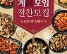 하림, 닭고기 좀 먹을 줄 아는 사람, 모두 모여라~!
