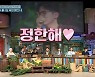 '놀토' 한해, 쿨 '눈 속의 여인' 원샷 "키 확실히 주춤해"[결정적장면]