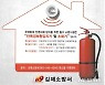 김제소방서, 주택용 소방시설 공동구매~설치 서비스