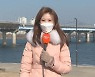 [날씨] 주말 매서운 추위..내일 밤부터 중부 많은 눈