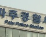 부인 살해 혐의 50대 긴급체포.."기억 안나"