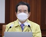 [속보]정총리 "2.5단계 2주 연장"..헬스클럽·학원·노래방 재개