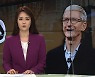 [K 전기차 러브콜..현대차의 선택은?] 현대차, 애플 환상 궁합?