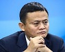 중국 공산당 손에 달린 최대 기업 운명.. 마윈의 앤트그룹 결국 사업 개편키로