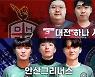 eK리그, 초대 챔피언은 누구?..16일 대전vs안산 결승전서 격돌