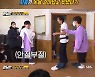 '런닝맨' 유재석, 송지효 옷갈아입는데 들어가 '화들짝'