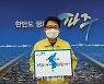 [포토]′개성공단 재개 선언 촉구 평화 챌린지′ 동참한 최종환 파주시장