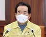 [포토]코로나19 대응 중대본 회의 주재하는 정세균 총리