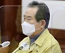 [포토]정세균 총리, 코로나19 대응 중대본 회의 주재