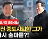 [영상] 오세훈, '조건부' 떼고 출마선언..출사표 던진 절박한 이유