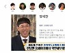 '런닝맨' 홈페이지, 유재석 작성 기획의도·멤버소개로 변경..미소년 프로필 '눈길'
