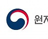원안위 "월성원전 삼중수소 민간조사단 구성 조사"
