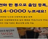 코로나19 출입명부 '14○○○○' 번호 활용 확대