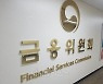 대부중개·할부금융 전속의무 폐지..징벌적 과징금 감경한도 삭제