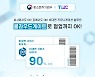 TWC, 비대면 통합 솔루션 '클라우드게이트' 중소·벤처기업에 확대