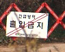 전북 김제 육용오리 농장서 고병원성 AI 확진